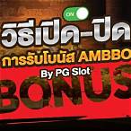 สมัคร pg slot ambbo